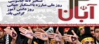 عکس نوشته های 13 آبان روز دانش آموز / روز استکبار ویژه پروفایل