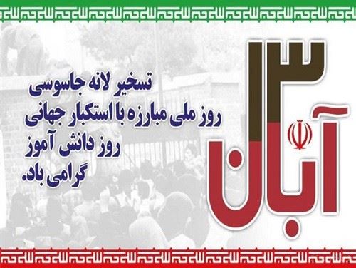 عکس نوشته های 13 آبان روز دانش آموز / روز استکبار ویژه پروفایل