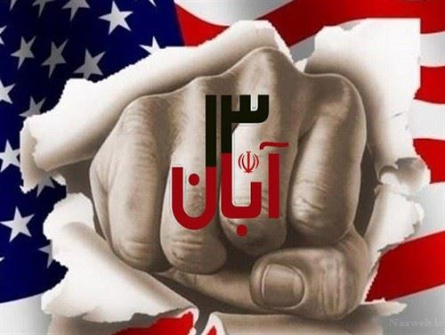 انشاء 13 آبان، روز دانش آموز تسخیر لانه جاسوسی+ روزنامه دیواری