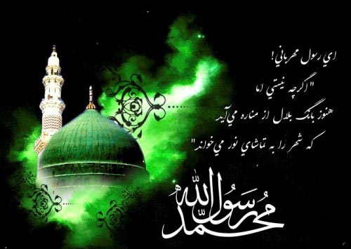 اشعار، جملات و پیامهای تسلیت رحلت پیامبر اکرم 28 صفر