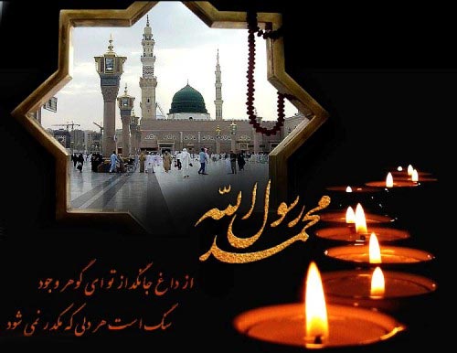 اشعار، جملات و پیامهای تسلیت رحلت پیامبر اکرم 28 صفر