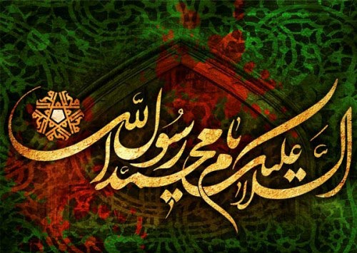 اشعار، جملات و پیامهای تسلیت رحلت پیامبر اکرم 28 صفر