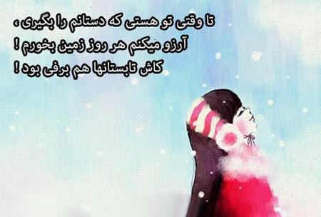 عکس نوشته های عاشقانه زمستانی پروفایل / خاطره عشق های یخی
