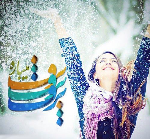 عکس نوشته های عاشقانه زمستانی پروفایل / خاطره عشق های یخی
