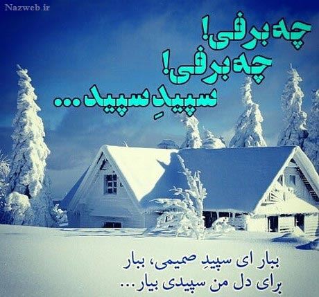 عکس نوشته های عاشقانه زمستانی پروفایل / خاطره عشق های یخی