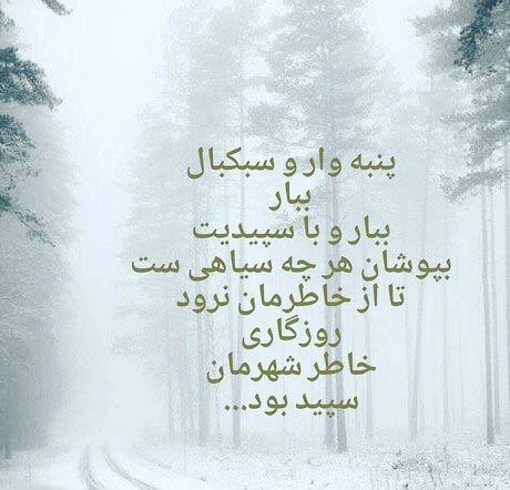 عکس نوشته های عاشقانه زمستانی پروفایل / خاطره عشق های یخی