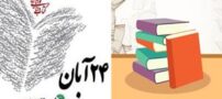 عکس نوشته های زیبا و کاریکاتورهای روز کتاب / 24 آبان تا 30 آبان