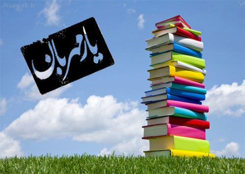 عکس نوشته های زیبا و کاریکاتورهای روز کتاب / 24 آبان تا 30 آبان