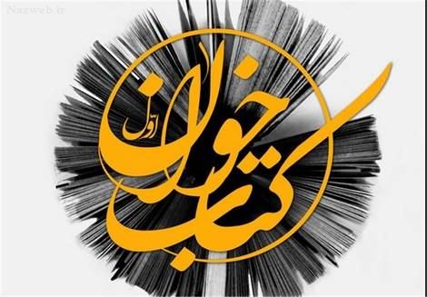 عکس نوشته های زیبا و کاریکاتورهای روز کتاب / 24 آبان تا 30 آبان