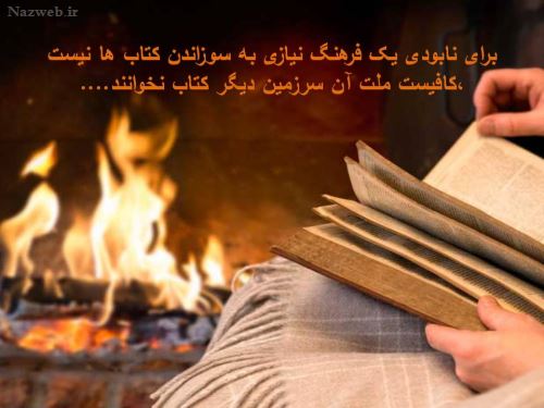 عکس نوشته های زیبا و کاریکاتورهای روز کتاب / 24 آبان تا 30 آبان