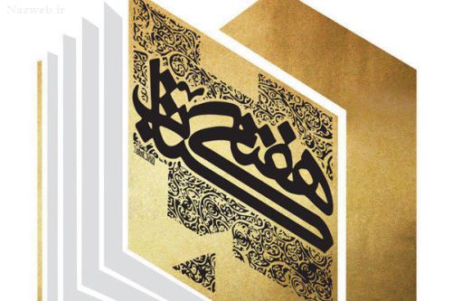 عکس نوشته های زیبا و کاریکاتورهای روز کتاب / 24 آبان تا 30 آبان