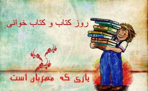 عکس نوشته های زیبا و کاریکاتورهای روز کتاب / 24 آبان تا 30 آبان
