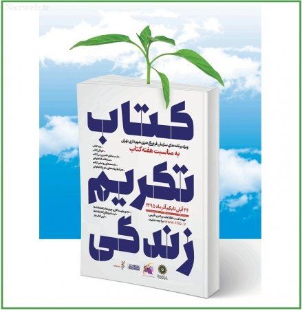عکس نوشته های زیبا و کاریکاتورهای روز کتاب / 24 آبان تا 30 آبان