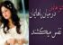 عکس نوشته های نیش و کنایه احساسی عاشقانه ویژه استوری پروفایل