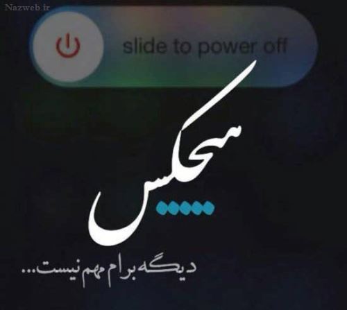 عکس نوشته های نیش و کنایه احساسی عاشقانه ویژه استوری پروفایل