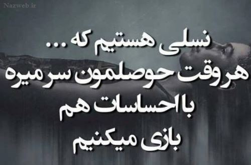 عکس نوشته های نیش و کنایه احساسی عاشقانه ویژه استوری پروفایل