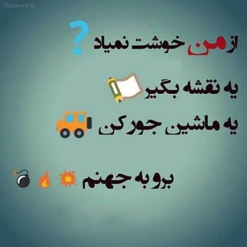 عکس نوشته های نیش و کنایه احساسی عاشقانه ویژه استوری پروفایل