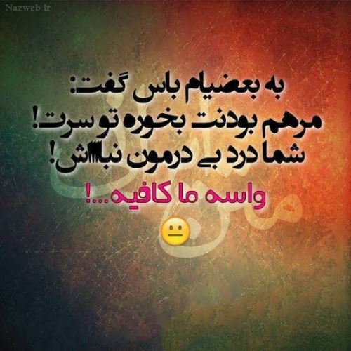 عکس نوشته های نیش و کنایه احساسی عاشقانه ویژه استوری پروفایل