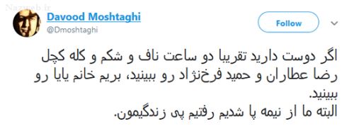 ماجرا و متن فحش های رکیک به پرویز پرستویی، مهناز افشار و عطاران