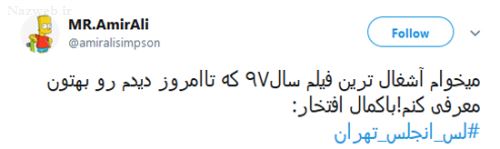 ماجرا و متن فحش های رکیک به پرویز پرستویی، مهناز افشار و عطاران