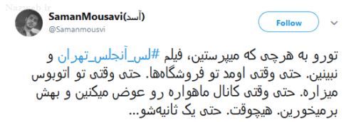 ماجرا و متن فحش های رکیک به پرویز پرستویی، مهناز افشار و عطاران