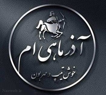 جدیدترین عکس پروفایل دختر و پسر متولدین آذرماه/ آخرین پادشاه عشق