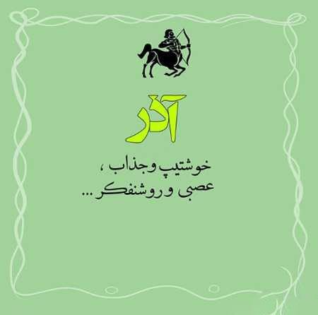 جدیدترین عکس پروفایل دختر و پسر متولدین آذرماه/ آخرین پادشاه عشق