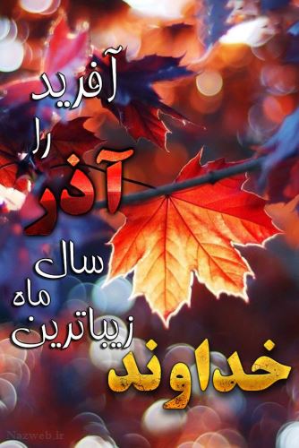 جدیدترین عکس پروفایل دختر و پسر متولدین آذرماه/ آخرین پادشاه عشق