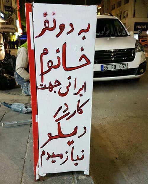 خانم کارگر جنسی استخدام می شود! آگهی های بی شرمانه