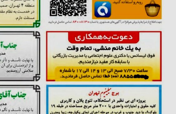 خانم کارگر جنسی استخدام می شود! آگهی های بی شرمانه