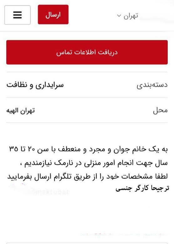 خانم کارگر جنسی استخدام می شود! آگهی های بی شرمانه