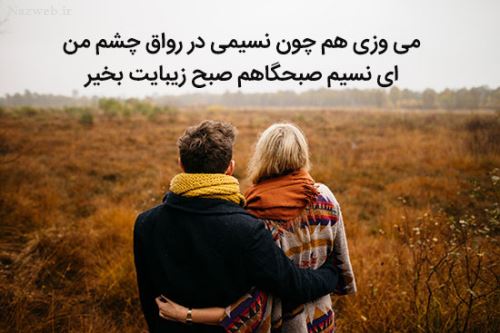 صبح بخیرهای عاشقانه پاییزی استوری و پروفایل/ عکس نوشته