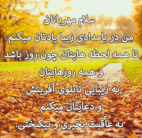 صبح بخیرهای عاشقانه پاییزی استوری و پروفایل/ عکس نوشته