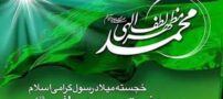 عکس نوشته و پیام تبریک میلاد حضرت رسول و امام صادق