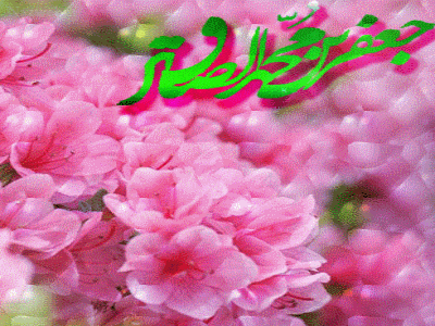 عکس نوشته و پیام تبریک میلاد حضرت رسول و امام صادق