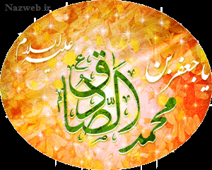 عکس نوشته و پیام تبریک میلاد حضرت رسول و امام صادق