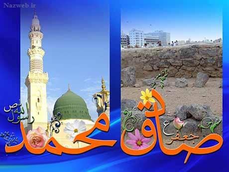 عکس نوشته و پیام تبریک میلاد حضرت رسول و امام صادق