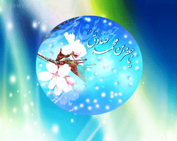 عکس نوشته و پیام تبریک میلاد حضرت رسول و امام صادق