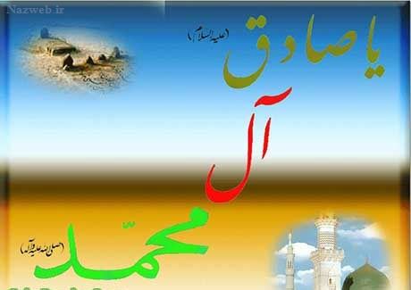 عکس نوشته و پیام تبریک میلاد حضرت رسول و امام صادق