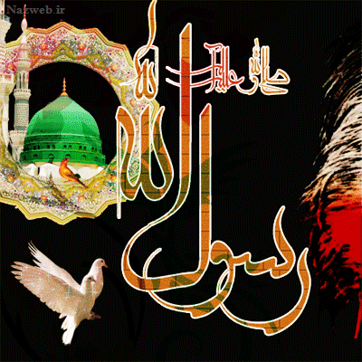 عکس نوشته و پیام تبریک میلاد حضرت رسول و امام صادق