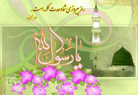 عکس نوشته و پیام تبریک میلاد حضرت رسول و امام صادق