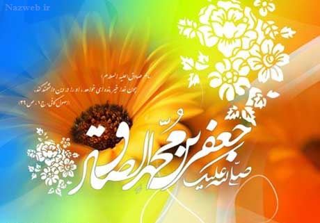 عکس نوشته و پیام تبریک میلاد حضرت رسول و امام صادق