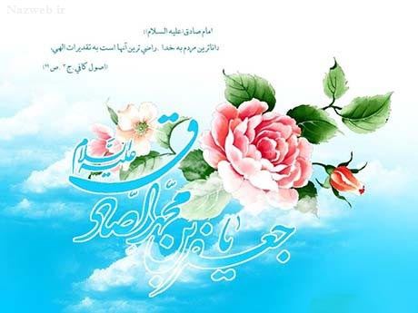 عکس نوشته و پیام تبریک میلاد حضرت رسول و امام صادق