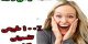 داروی گیاهی برای رفع گشادی واژن/ تنگ شدن واژن و رحم
