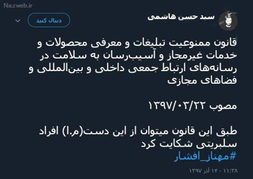 ماجرای جنجالی مهناز افشار و تشویق مردم به آمپول مرگ آور! فیلم و توئیت