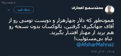 ماجرای جنجالی مهناز افشار و تشویق مردم به آمپول مرگ آور! فیلم و توئیت