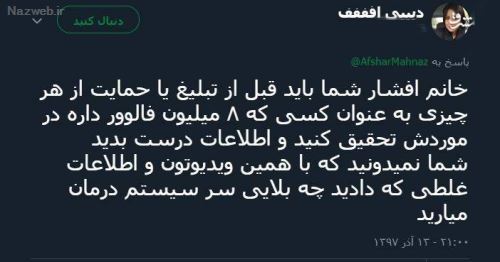 ماجرای جنجالی مهناز افشار و تشویق مردم به آمپول مرگ آور! فیلم و توئیت