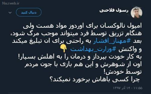 ماجرای جنجالی مهناز افشار و تشویق مردم به آمپول مرگ آور! فیلم و توئیت