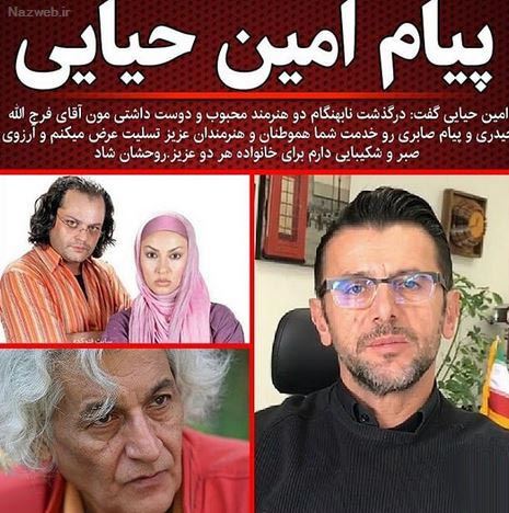پیام تسلیت چهره ها و بازیگران به درگذشت دردناک پیام صابری