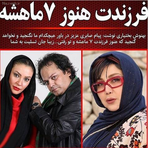 پیام تسلیت چهره ها و بازیگران به درگذشت دردناک پیام صابری